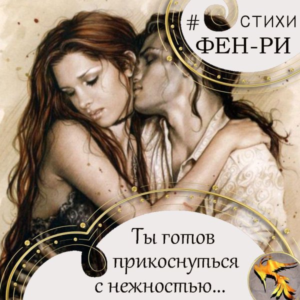 влюбленные фэнтези