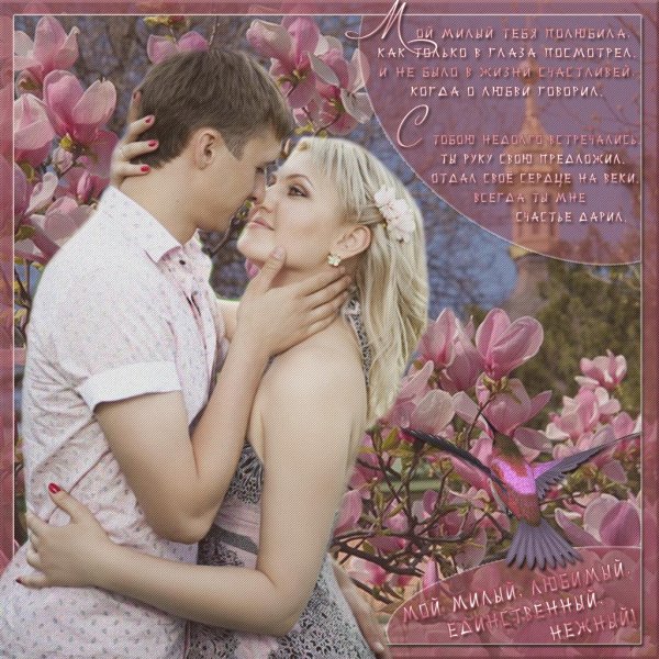 люби нежно
