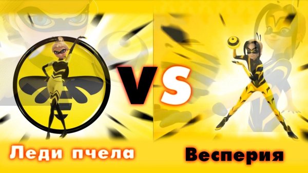 хлоя буржуа пчела талисман