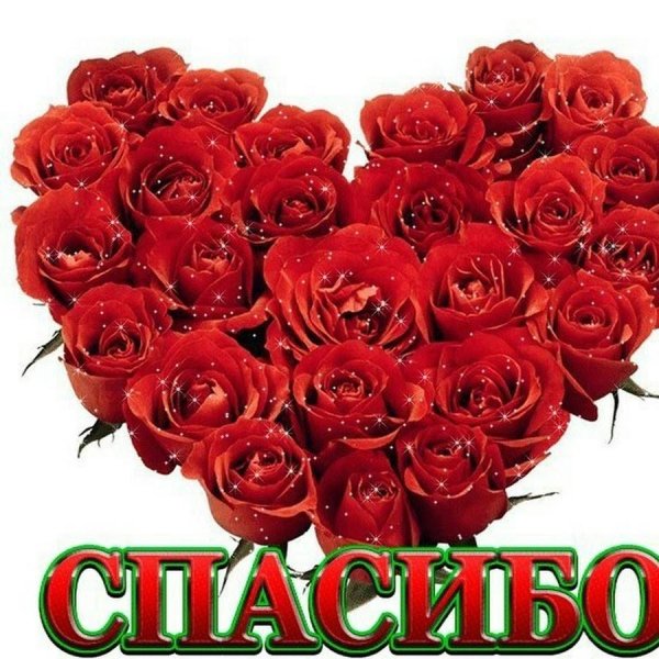 открытки с благодарностью