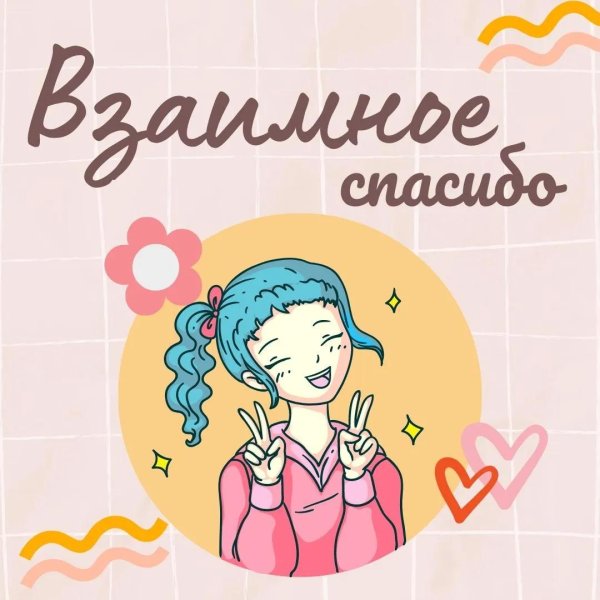 взаимно открытка