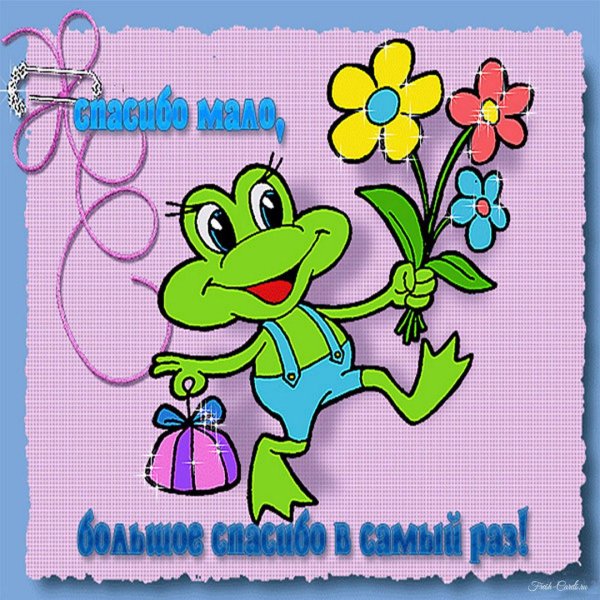 открытки с благодарностью прикольные