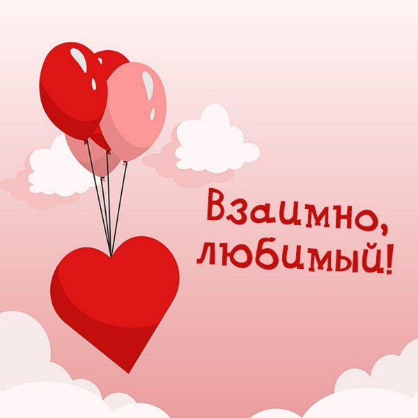 для любимых