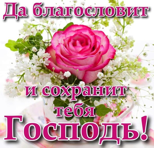 божиих благословений