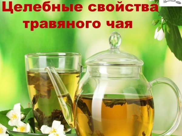 день травяного чая