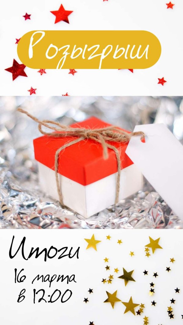 подарок с условием