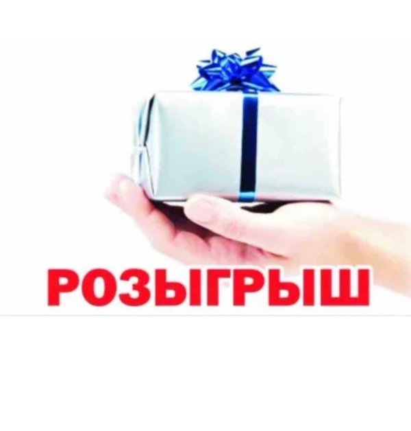 победители розыгрыша