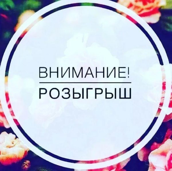 итоги новогоднего розыгрыша