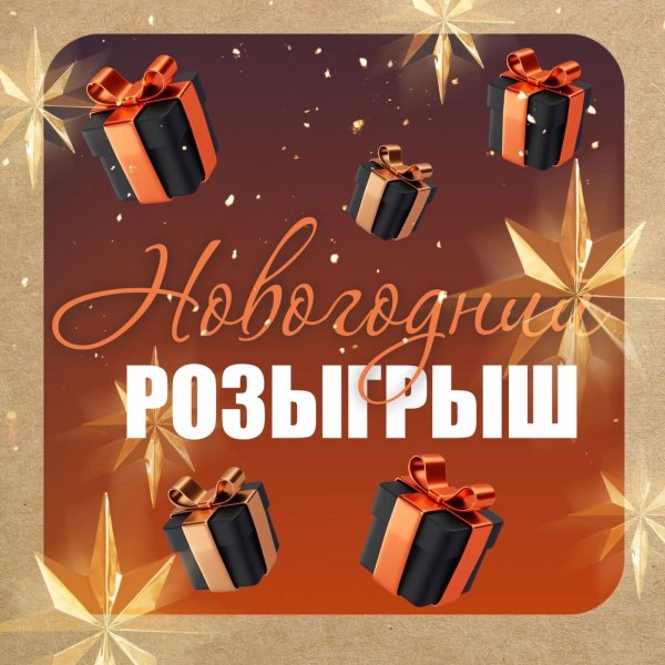 новогодний розыгрыш