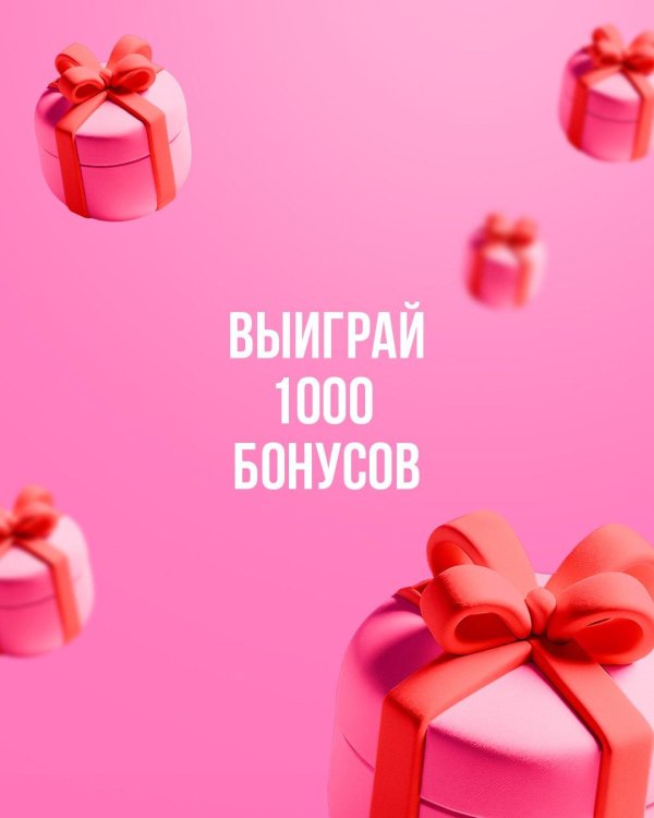 бонусы и акции