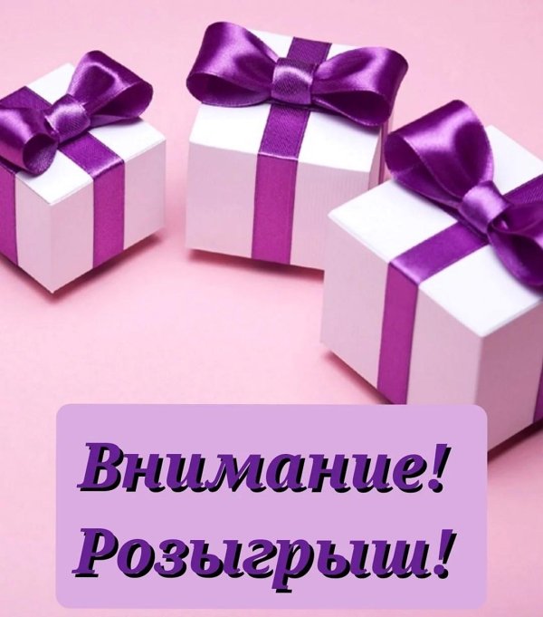 подарок фиолетовый