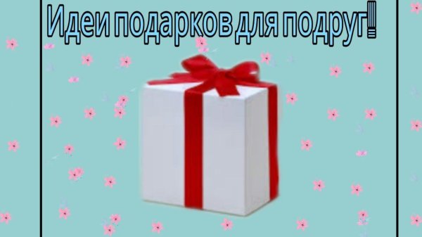 подарочные коробки