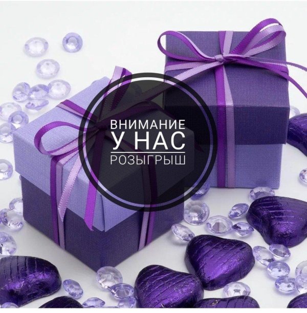 фиолетовые подарки