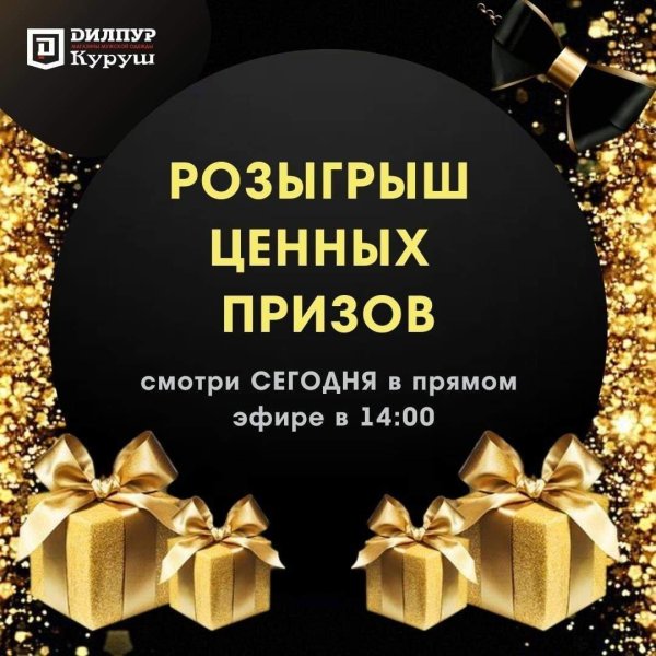 участвуй в розыгрыше