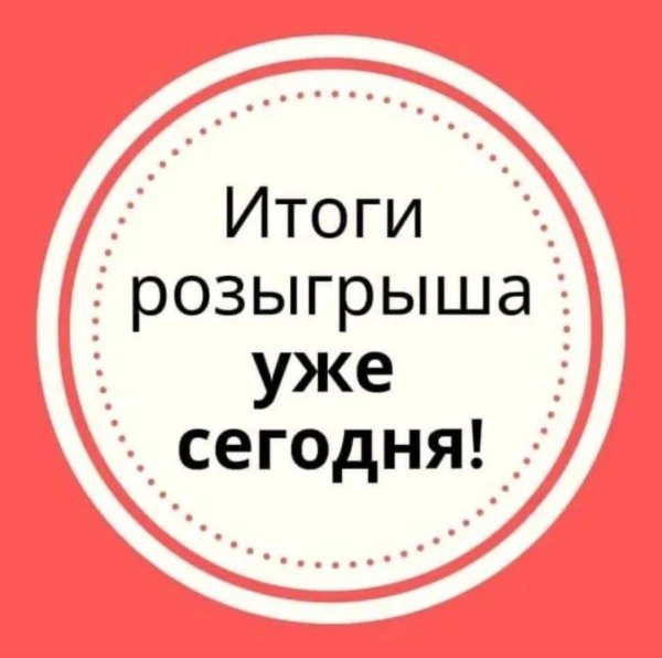 результат розыгрыша