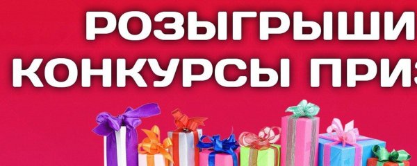 итоги розыгрыша