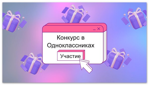 победители конкурса