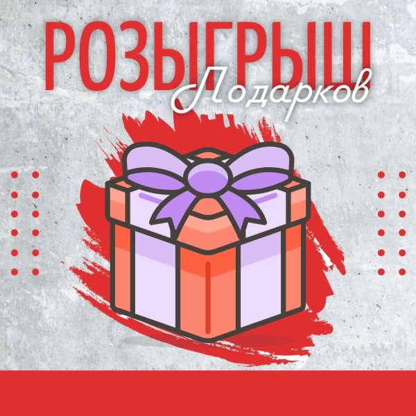 победители розыгрыша