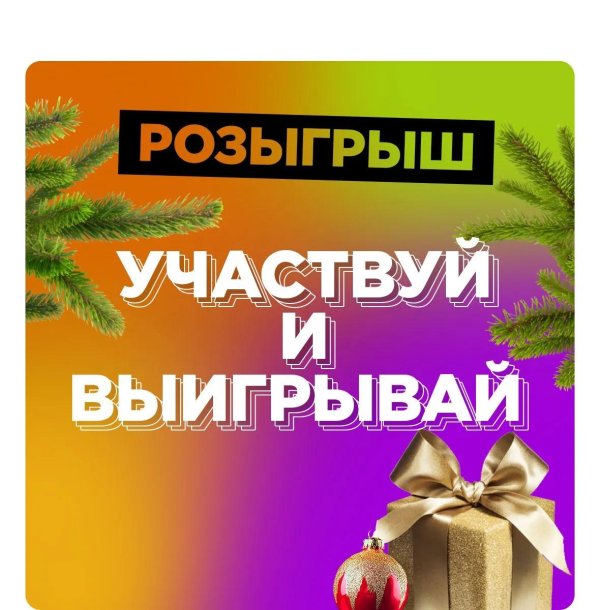 итоги розыгрыша