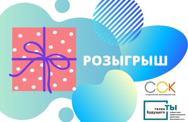 итоги розыгрыша