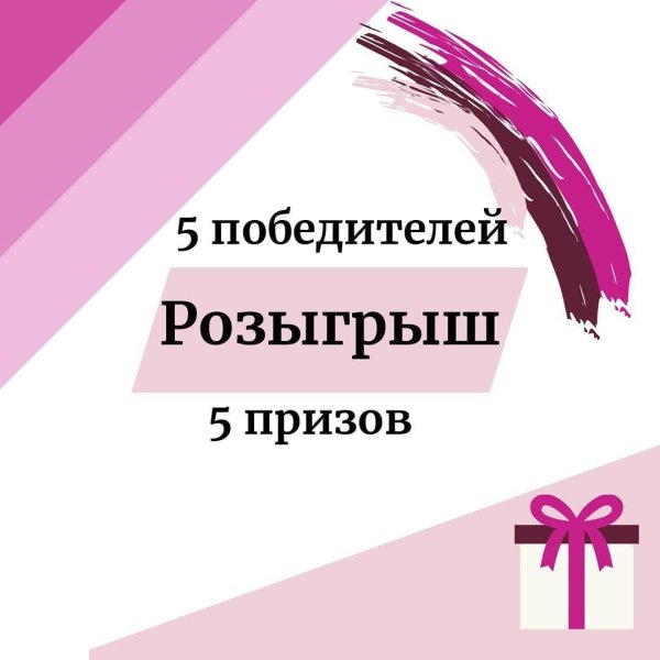 победители розыгрыша