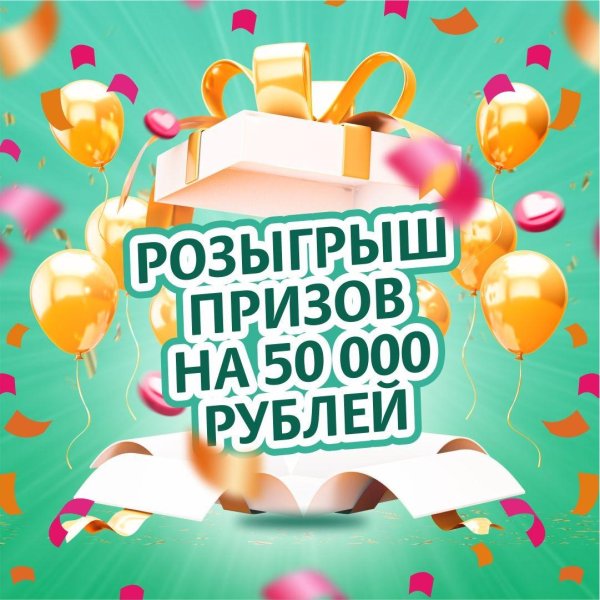 итоги розыгрыша