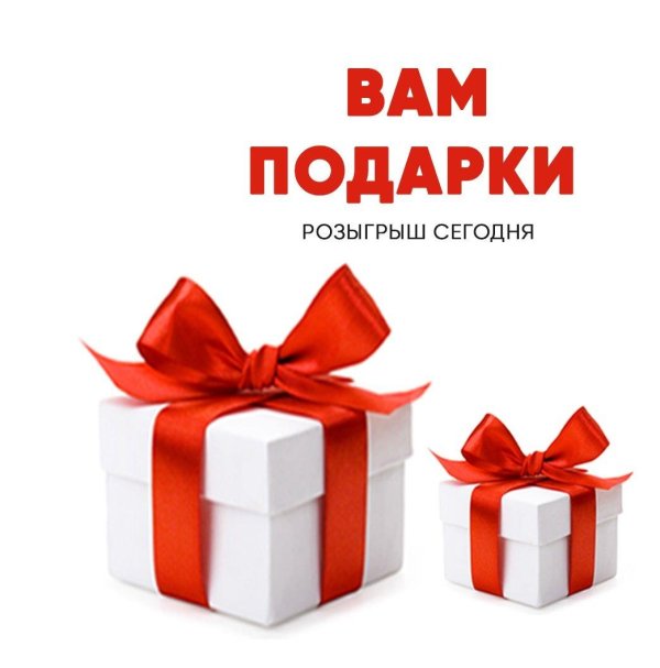 подарочный подарок