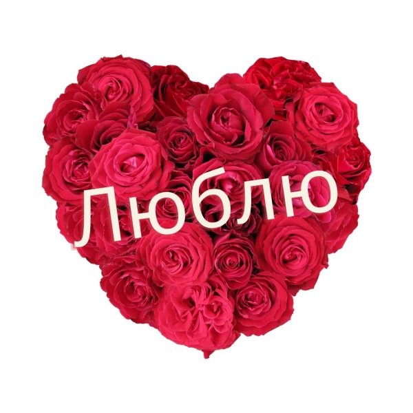 сердечко из розочек