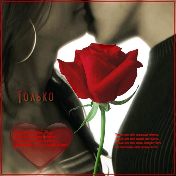 романтические открытки