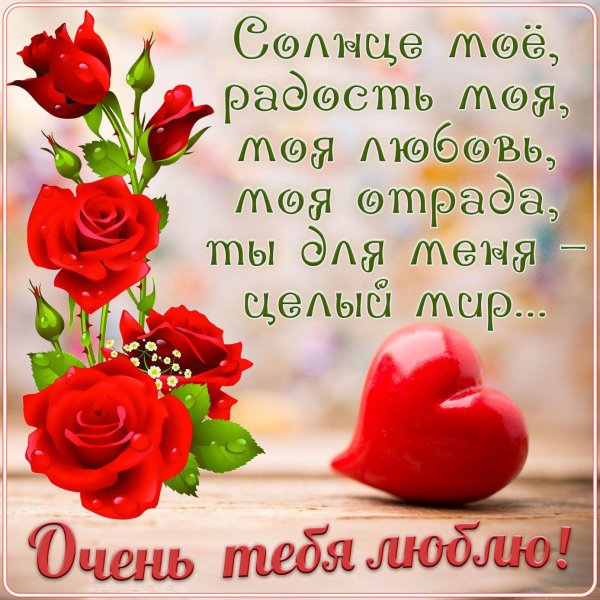 пожелания для любимого