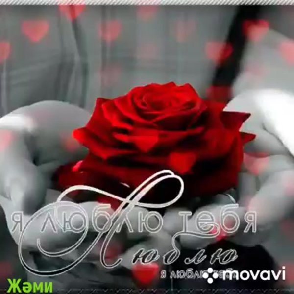 красивые открытки любимой девушке