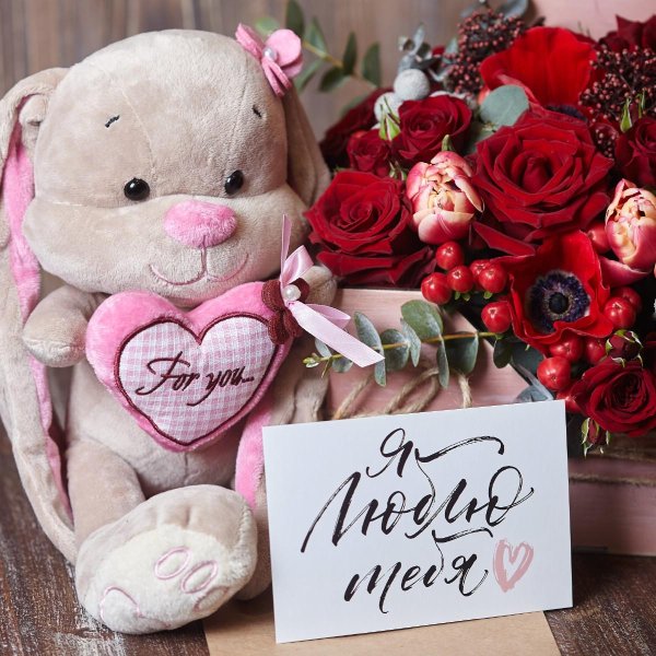 я тебя люблю