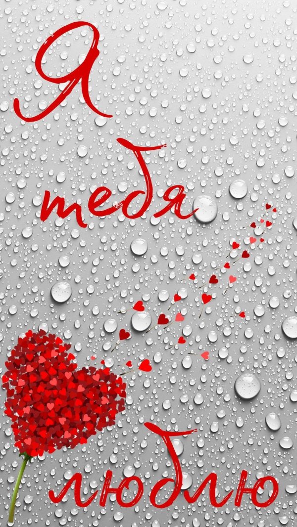 про любовь любимому