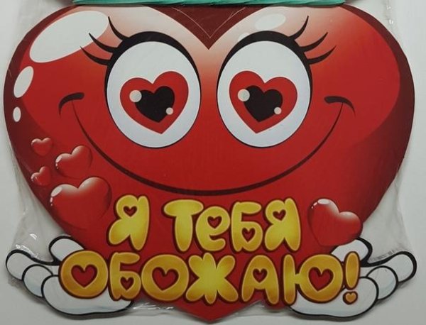 ты мой любимка