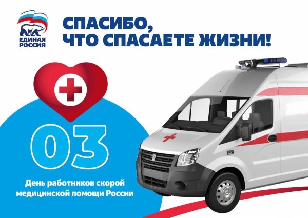 28 апреля день работников скорой помощи