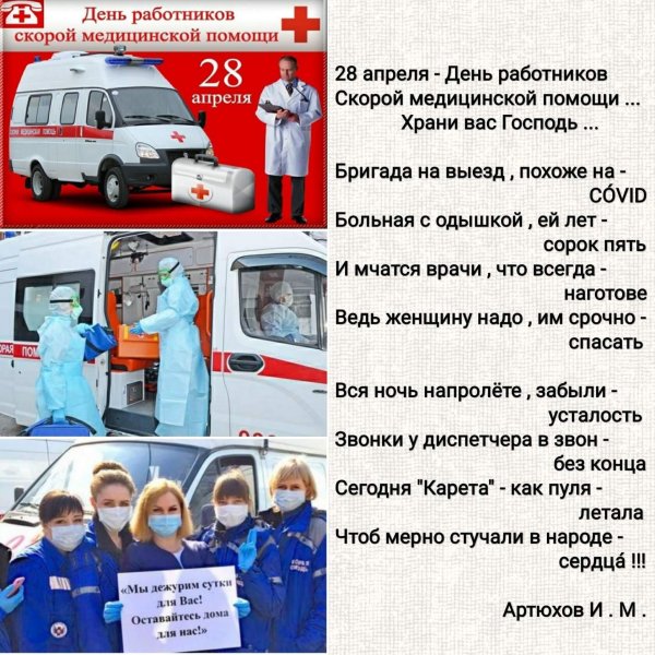 день работника скорой медицинской помощи