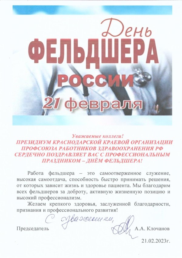 21 февраля день фельдшера в россии