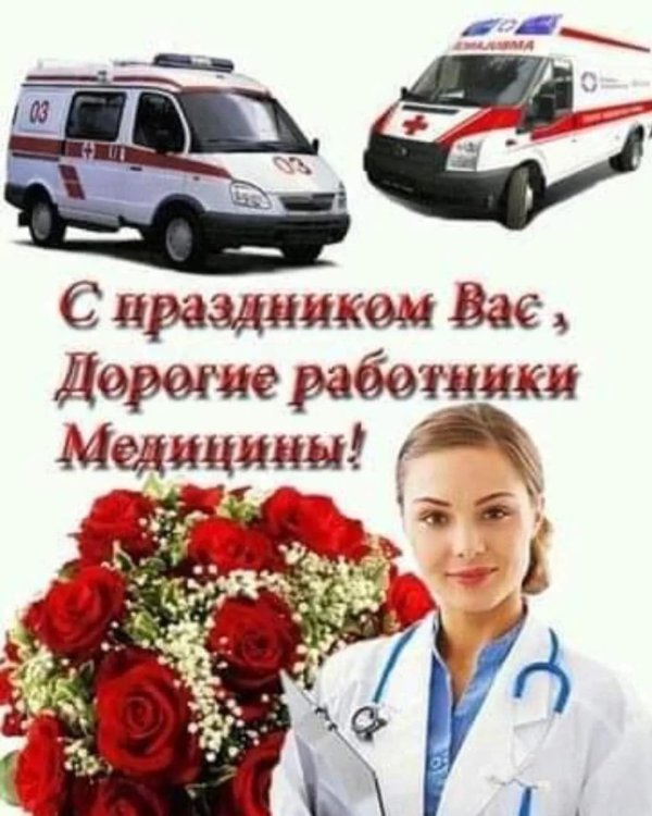 день работника скорой помощи