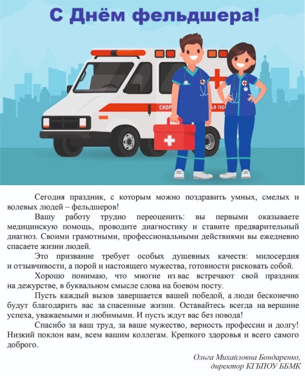 день работника скорой помощи