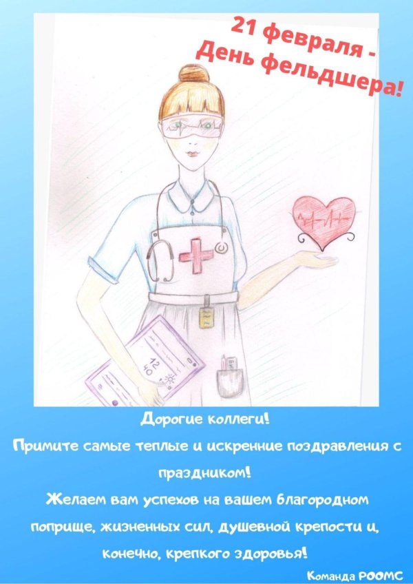 с днем фельдшер