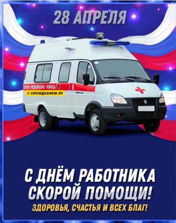 день работника скорой помощи