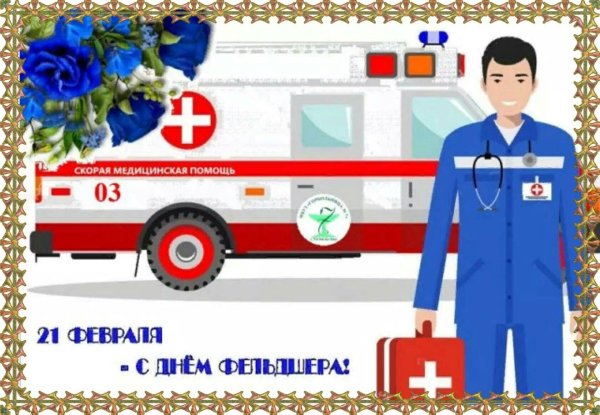 день работников скорой медицинской помощи поздравления