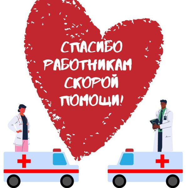день работника скорой медицинской помощи