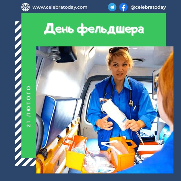 день фельдшера