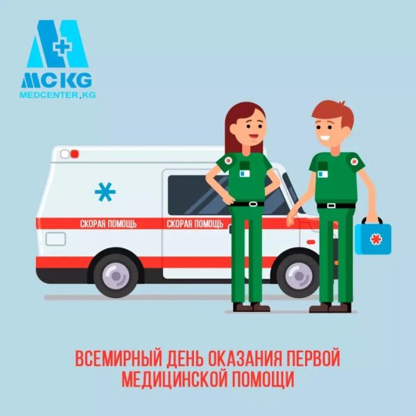 день оказания первой медицинской помощи