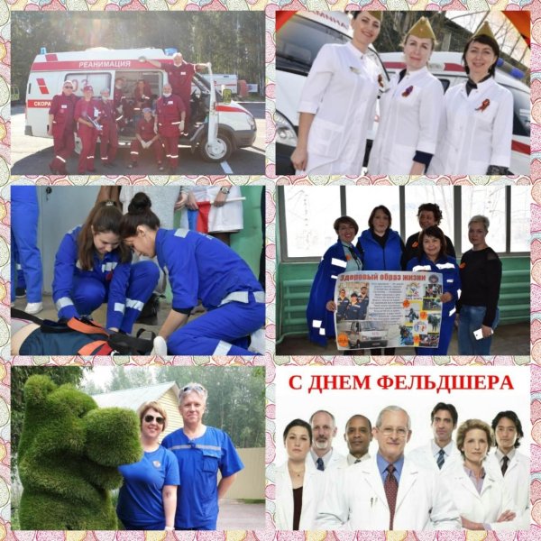 день фельдшера в россии