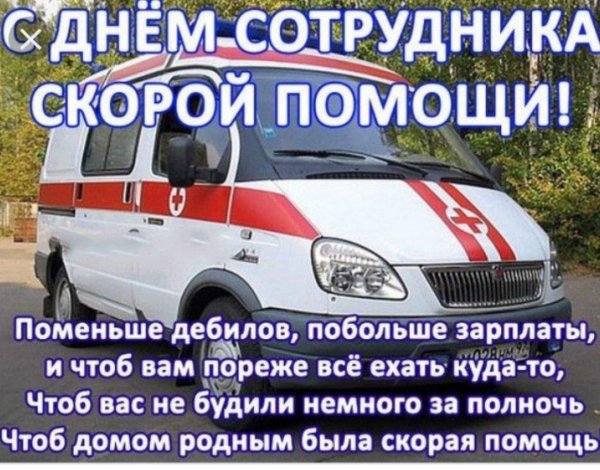 стднем скорой помощи