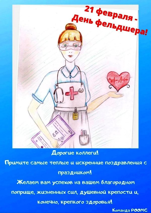 с днем фельдшер