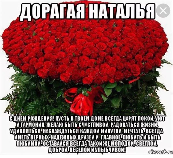 розы для наташи
