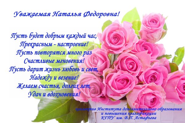 поздравления с днём рождения наталье александровне